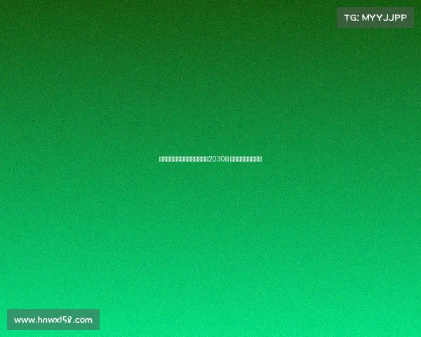 弗拉泰西接近与国际米兰续约至2030年 球队未来规划成焦点