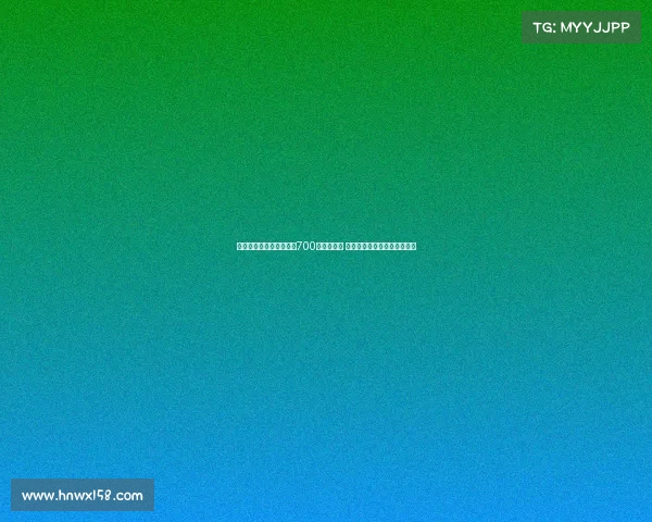 马斯坦托诺因转会缴纳近700万美元税费 河床抗议阿根廷政府提高税率