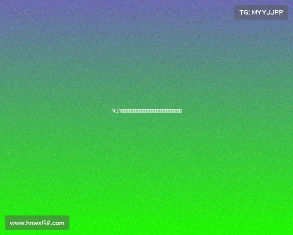 NBA新赛季精彩开局球队表现亮眼球员状态回暖引发球迷热议